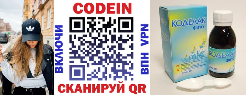 Codein напиток Lean (лин) Высоцк
